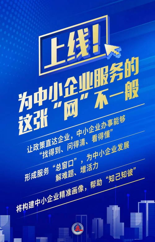 中國中小企業(yè)服務網正式開通，黑馬天啟大模型引領政策服務新篇章